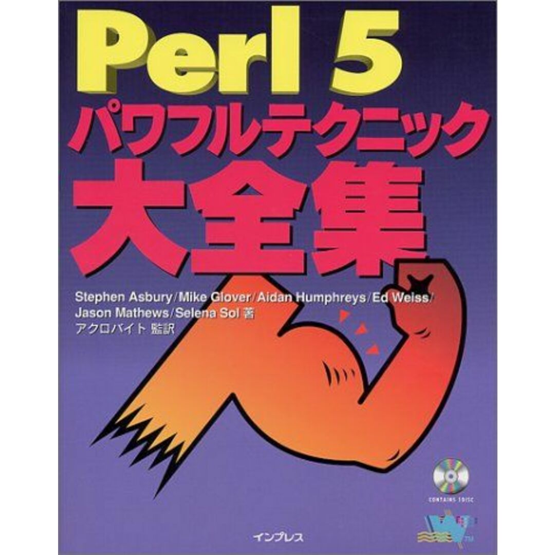 Perl5パワフルテクニック大全集 Humphreys,Aidan、 Mathews,Gary Jason、 Glover,Mike、 Weiss,Ed、 Sol,Selena、 Asbury,Stephen、 アズベリィ,ステファン、 ハンフリーズ,アイダン、 マシュウズ,ゲイリー・ジェイソン、 グローバー,マイク、 ワイズ,エド、 ソル,セレナ; アクロバイト エンタメ/ホビーの本(語学/参考書)の商品写真