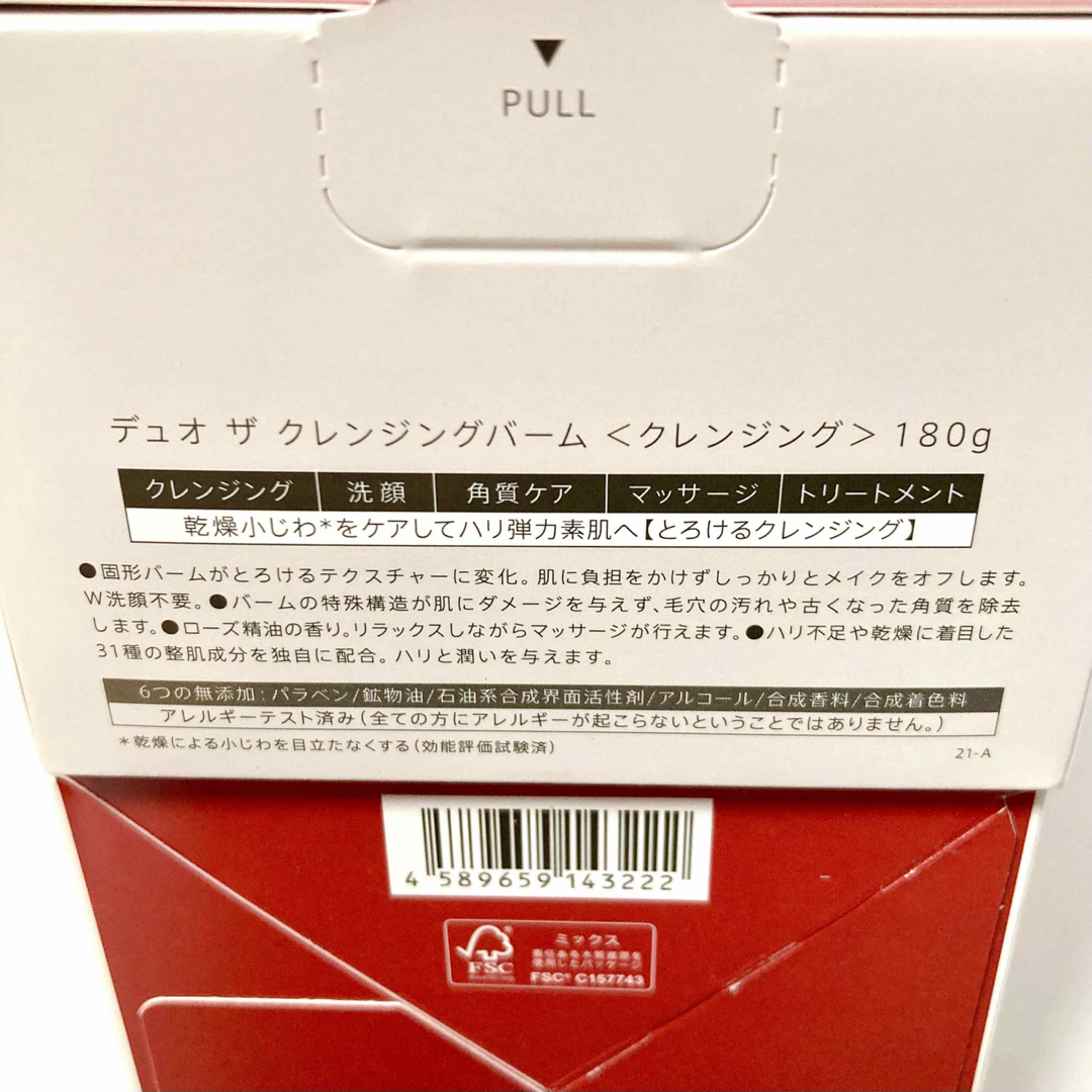 デュオ ザ クレンジングバーム ビッグサイズ BIG DUO 赤 エイジング