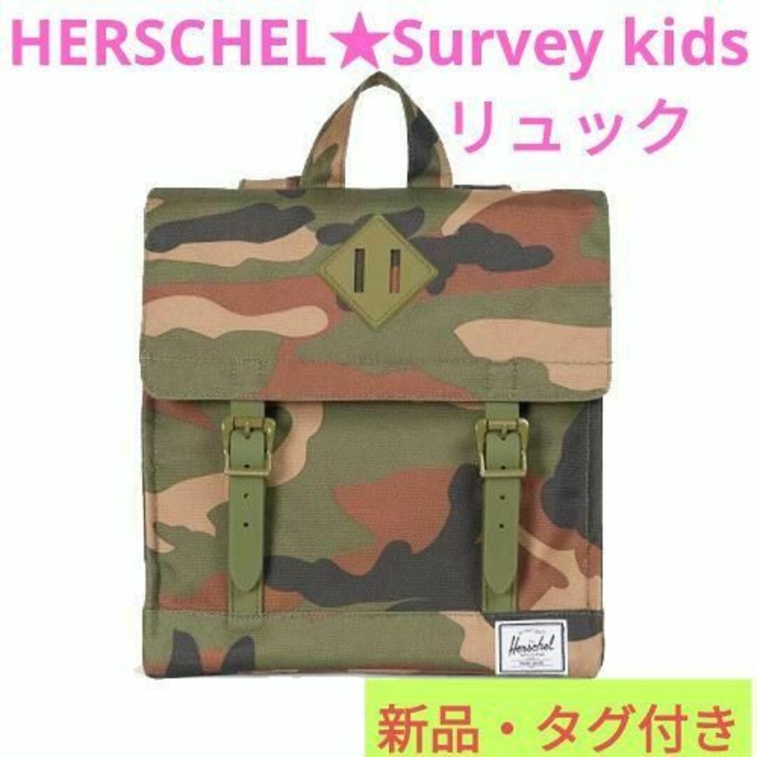 HERSCHEL(ハーシェル)の新品HERSCHEL★Survey kidsリュック/Woodland Camo キッズ/ベビー/マタニティのこども用バッグ(リュックサック)の商品写真