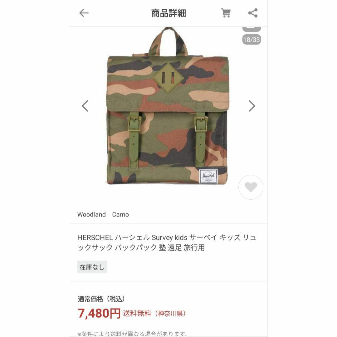 HERSCHEL(ハーシェル)の新品HERSCHEL★Survey kidsリュック/Woodland Camo キッズ/ベビー/マタニティのこども用バッグ(リュックサック)の商品写真