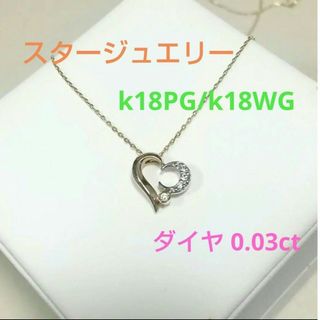 スタージュエリー(STAR JEWELRY) ネックレス（ハート）の通販 600点