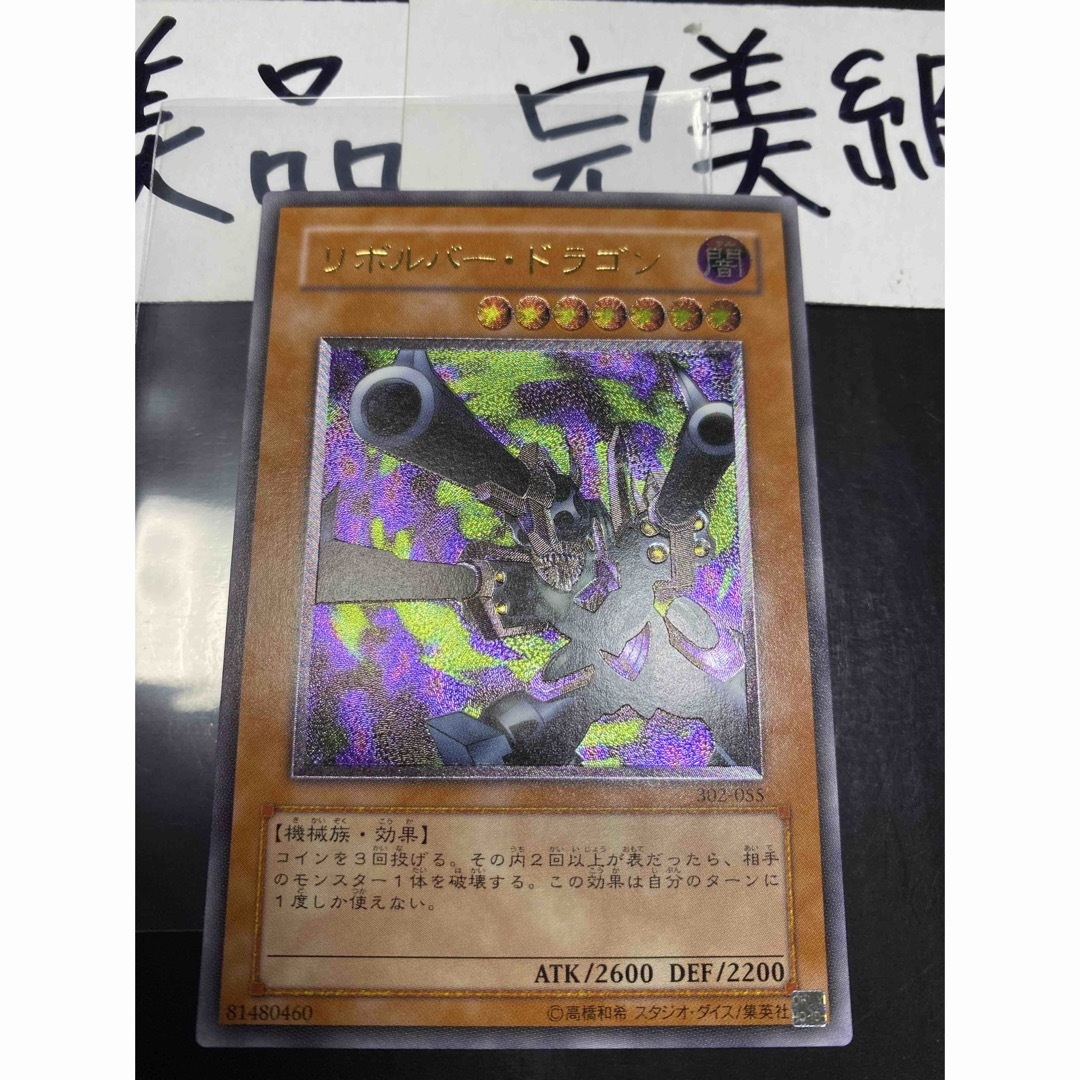 遊戯王　レリーフ　ガトリングドラゴン　未使用