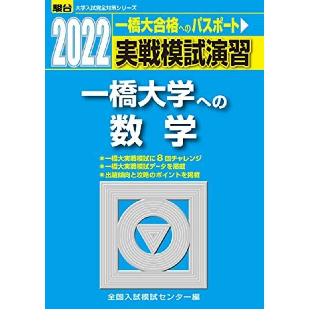 2022-一橋大学への数学 (大学入試完全対策シリーズ)