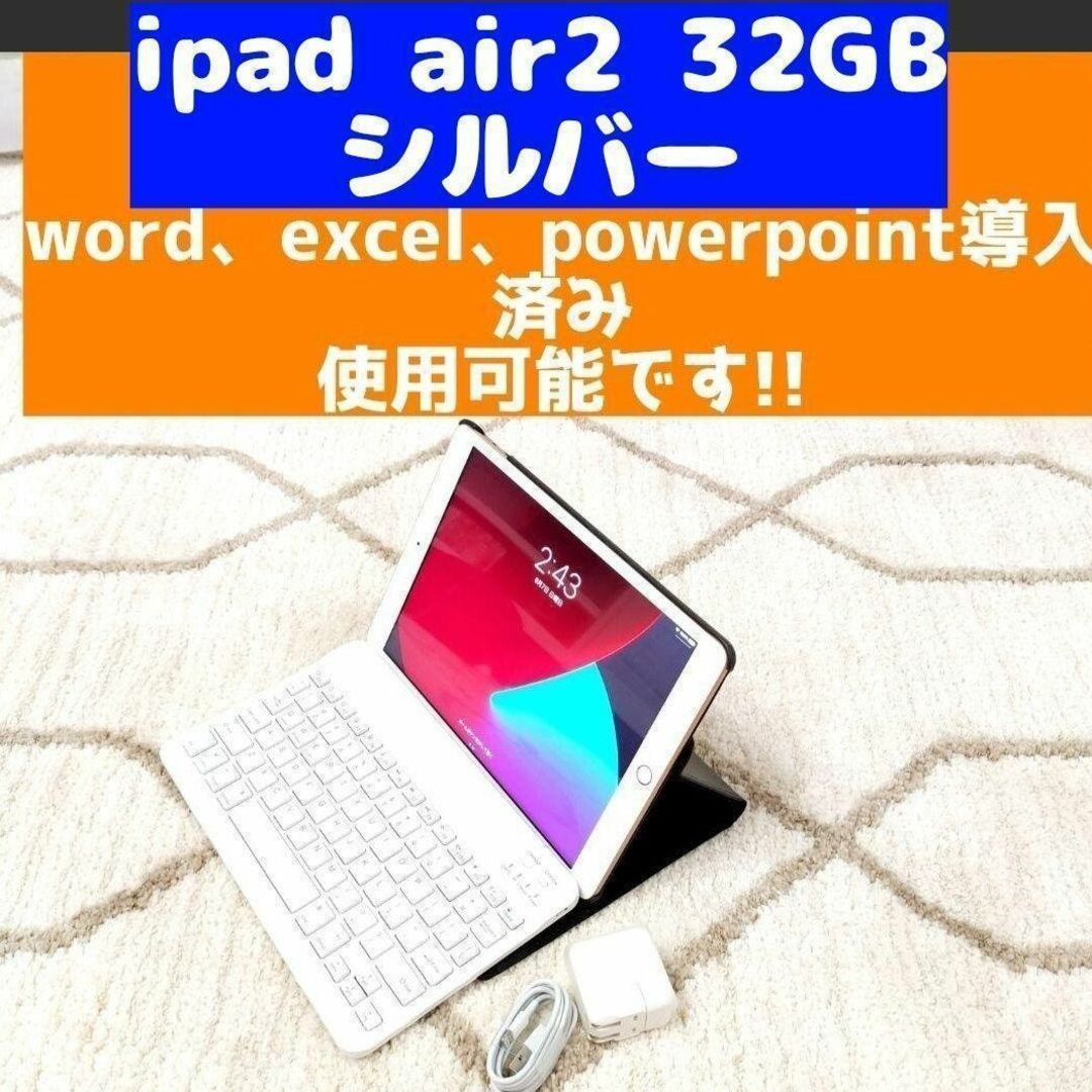 ipad air 2 32GB シルバー おまけ付き お得!管理家