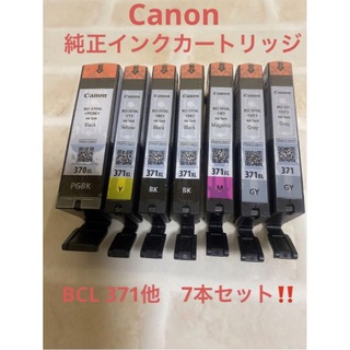 Canonプリンター用純正インクカートリッジBCL 371他7本セット‼️