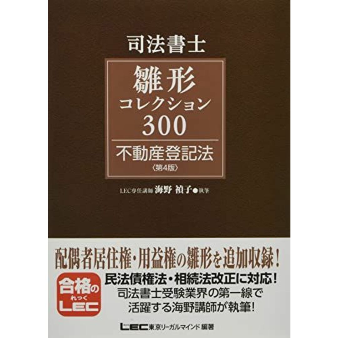 司法書士試験 雛形コレクション300 不動産登記法 〈第4版 司法書士試験 雛形コレクション300 不動産登記法 〈第4版