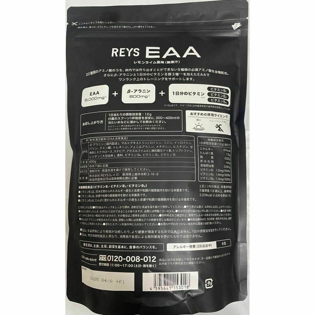 3049 REYS レイズ EAA ベータアラニン 600g*2個セット