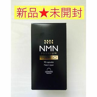 レバンテ(レバンテ)の【新品未開封】NMN プレミアム サプリメント 22050mg 90粒(野菜)