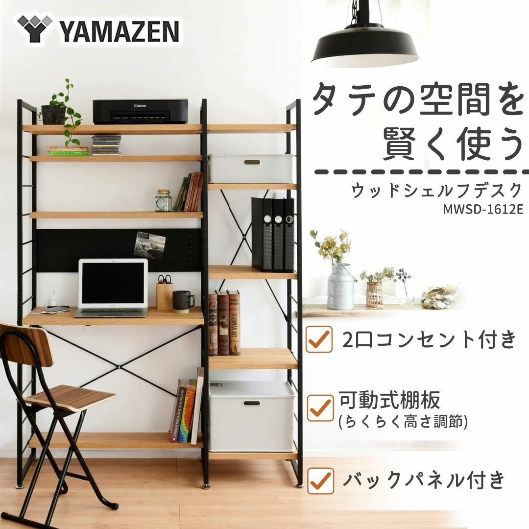 【色: 1)オーク】[山善] シェルフデスク (pcデスク) ラック付き (左右 インテリア/住まい/日用品の収納家具(その他)の商品写真