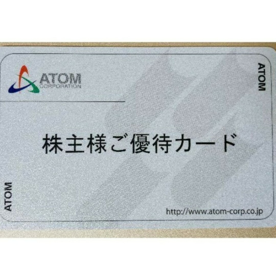 コロワイド(アトム)株主優待券 株主優待カード チケットの優待券/割引券(レストラン/食事券)の商品写真