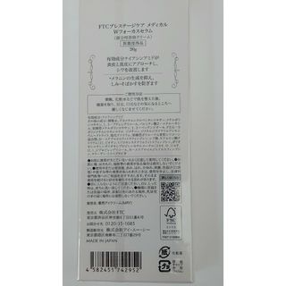 FTC プレステージケア メディカル Wフォーカスセラム20g www.withmandy.com