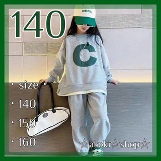 C ロゴ セットアップ 140 スウェット 女の子 男の子 キッズ ダンス(その他)