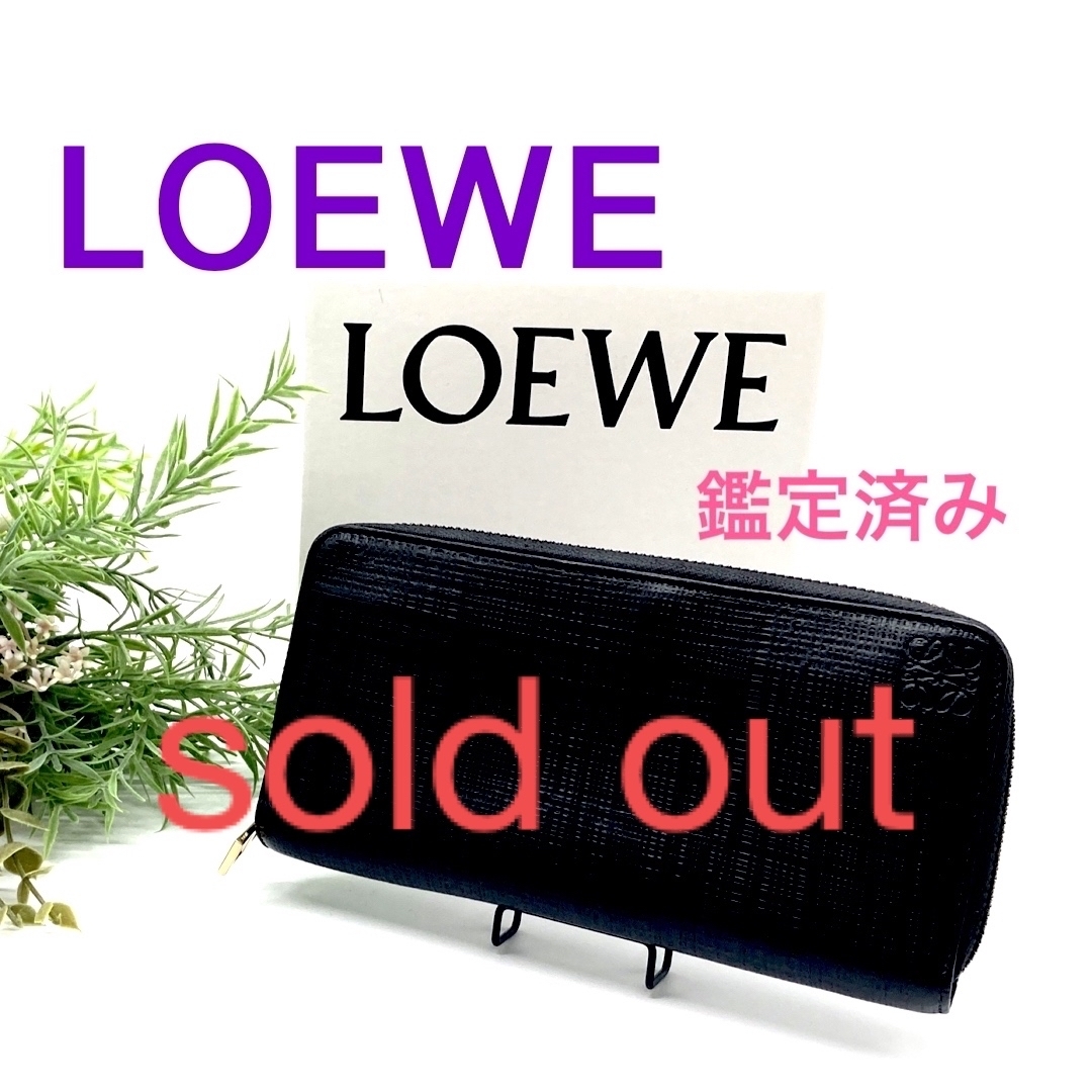 横19㎝縦95㎝マチ2㎝カラー【美品】　ロエベ　LOEWE 長財布　ブラック