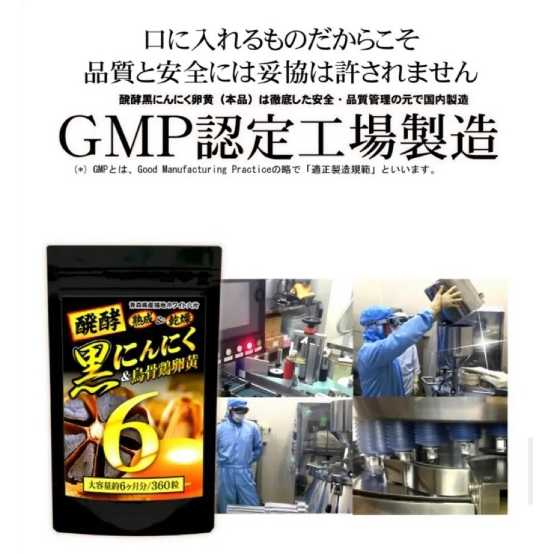 発酵黒にんにく卵黄サプリ+（マカ　ウコン　ビタミン　アミノ酸など）6ケ月分 食品/飲料/酒の加工食品(その他)の商品写真