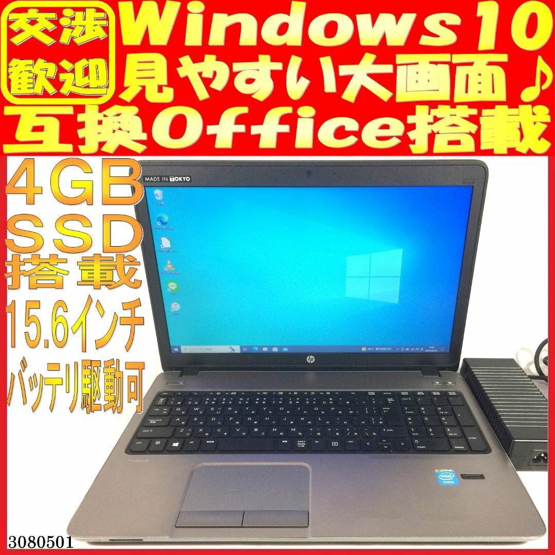 HP probook 450G1 SSD搭載