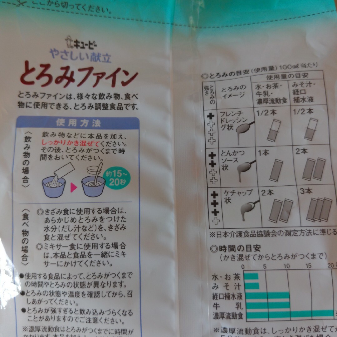 キユーピー(キユーピー)のキューピー　とろみファイン　1.5g✕44 食品/飲料/酒の健康食品(その他)の商品写真