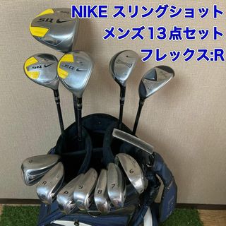 NIKE スリングショット　メンズ　13点セット