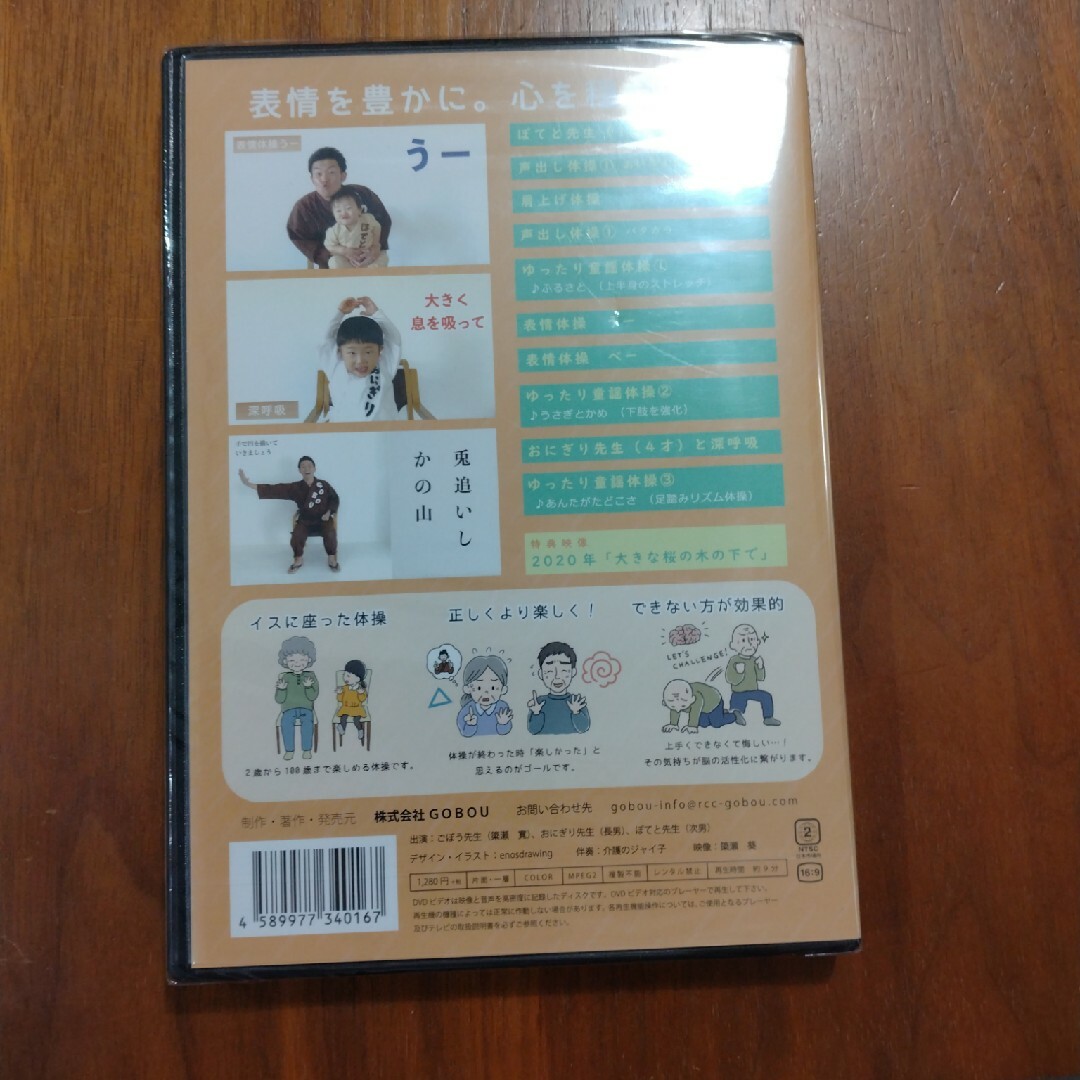 ごぼう先生　体操DVD2本 エンタメ/ホビーのDVD/ブルーレイ(趣味/実用)の商品写真