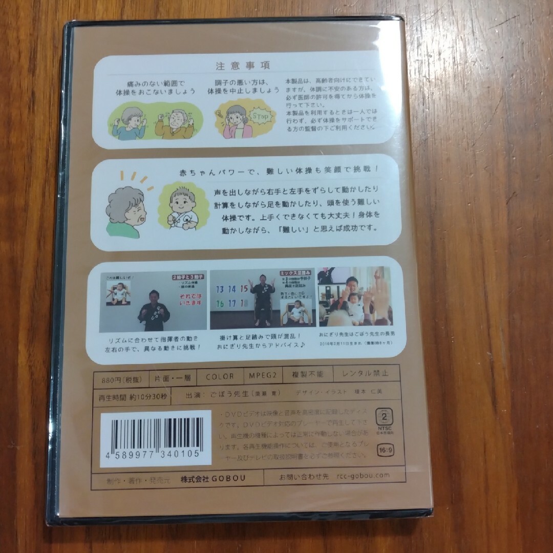 ごぼう先生　体操DVD2本 エンタメ/ホビーのDVD/ブルーレイ(趣味/実用)の商品写真