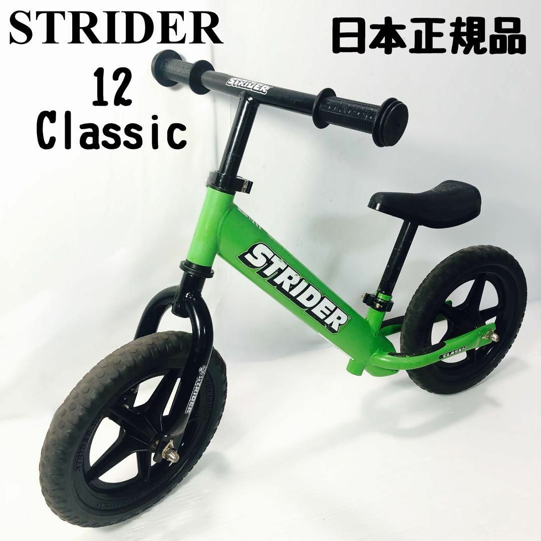 ストライダー スポーツタイプ グリーン 緑 ペダルなし自転車 STRIDER ストライダー スポーツタイプ グリーン 緑 ペダルなし自転車 STRIDER