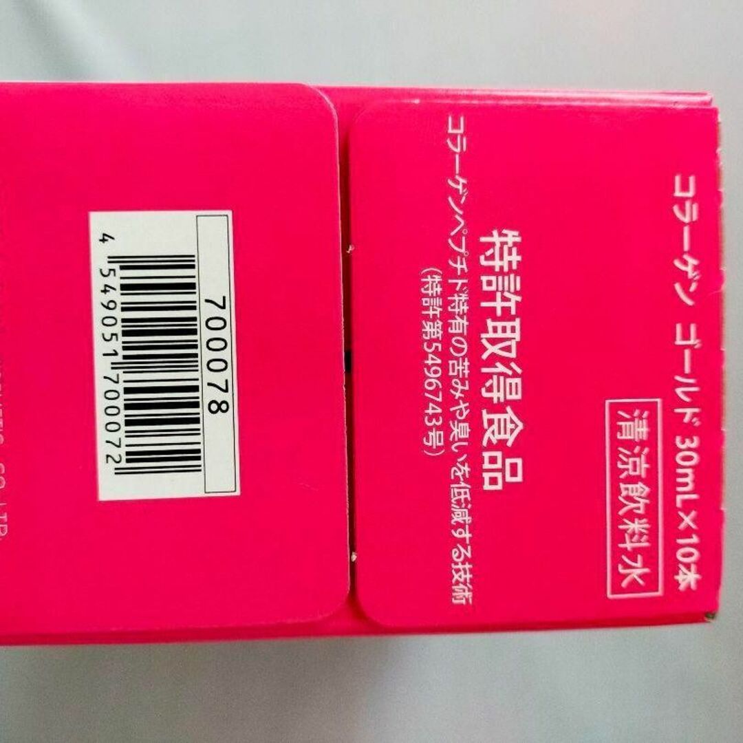 MENARD(メナード)のメナード　コラーゲンゴールドドリンク10本セット 食品/飲料/酒の健康食品(コラーゲン)の商品写真