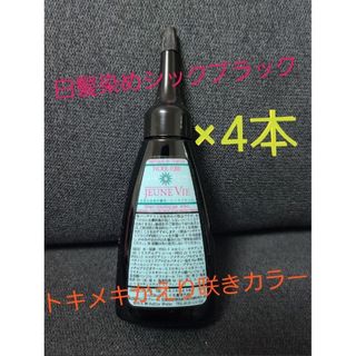 【送料無料】トキメキかえり咲きカラー　ブラック　40ml×4本セット(カラーリング剤)