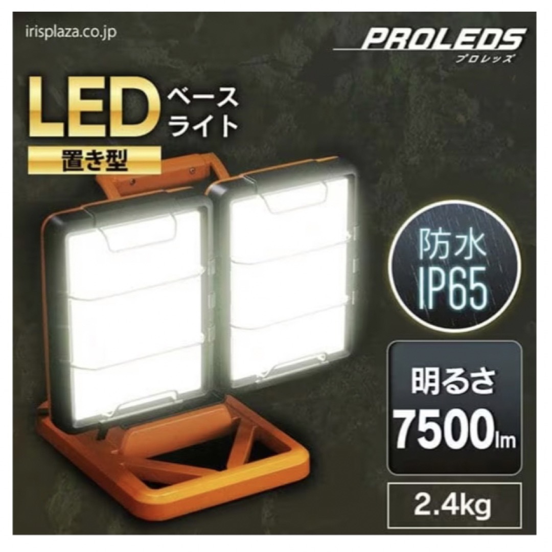 アイリスオーヤマ ※在庫1個限り【未使用・新品】LEDベースライトLWT-7500B-WP 置き型の通販 by 村cafe｜アイリスオーヤマ ならラクマ