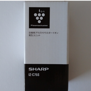 SHARP - シャープ 交換用プラズマクラスターイオン発生ユニット IZ-C75S(1コ入)