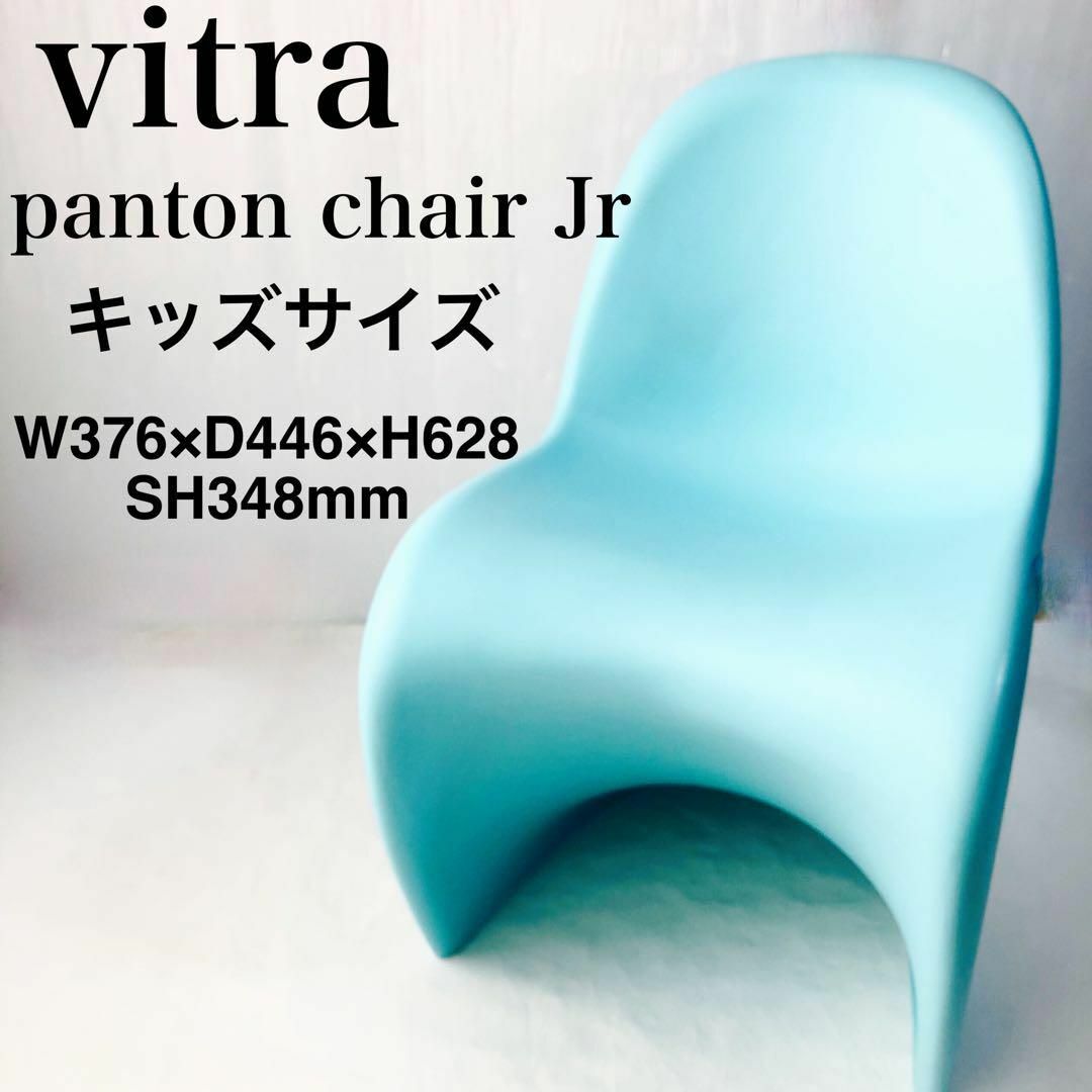 vitra ヴィトラ パントンチェア ジュニア 水色の通販 by ami's shop