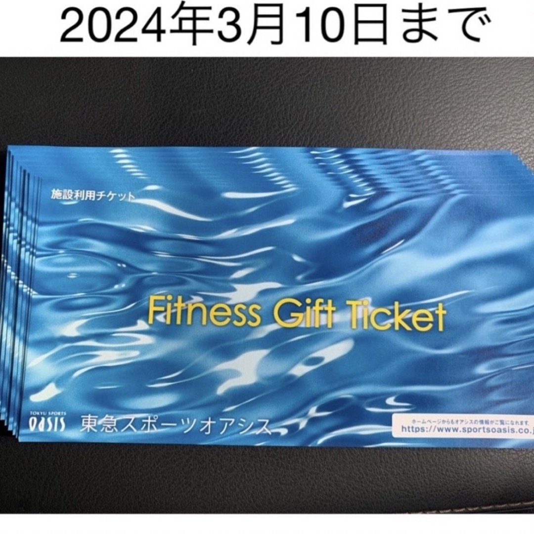 東急スポーツオアシス 施設利用券 10枚-