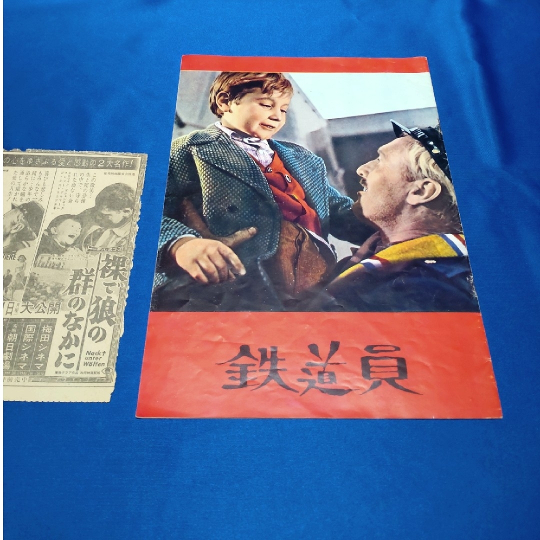 【映画パンフレット】鉄道員 エンタメ/ホビーのコレクション(印刷物)の商品写真