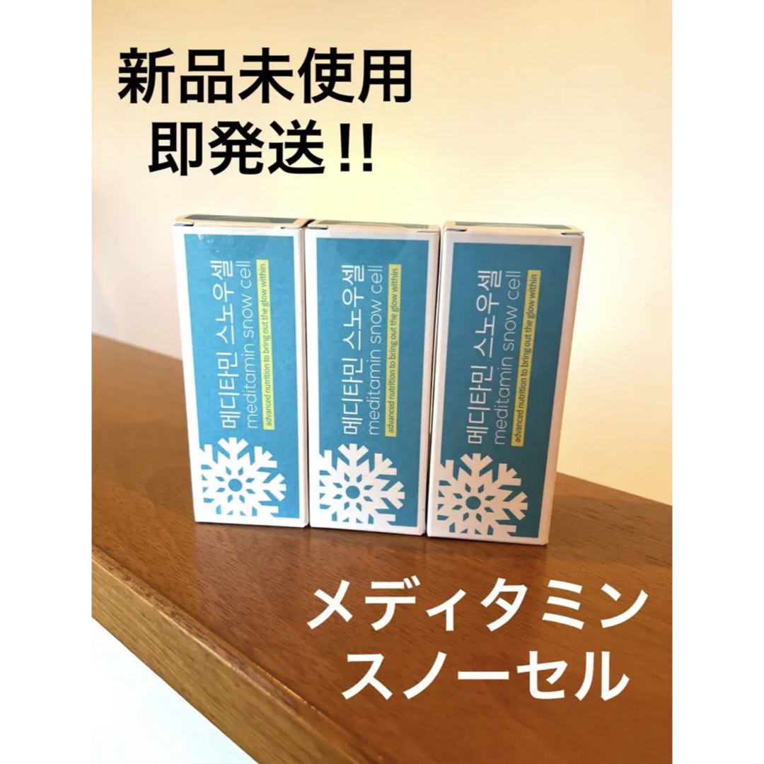 【新品未使用】メディタミン  スノーセル　美白