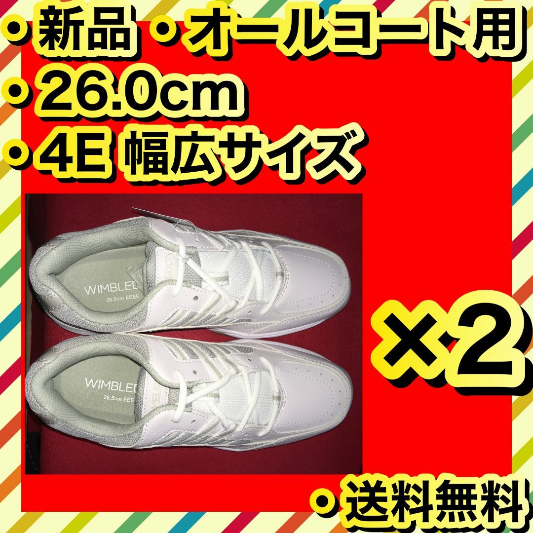 新品 2足 オールコート用 26.0cm テニスシューズ 4E 幅広 | フリマアプリ ラクマ