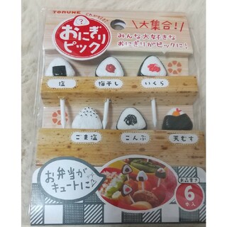 おにぎりピック(弁当用品)