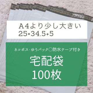 宅配袋 １００枚(ラッピング/包装)