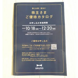 ブルーノ(BRUNO)の【ご専用】BRUNO 株主優待 18000円分(ショッピング)