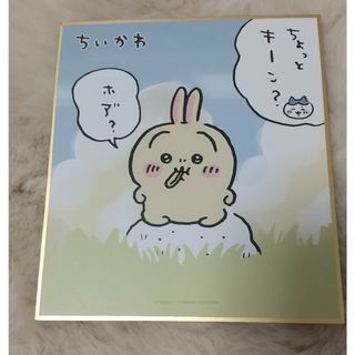 ちいかわ 色紙(その他)