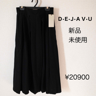 デジャヴュ(dejavu)の【新品タグ付き】DEJAVU スカート 日本製 黒 38 M ミモレ丈(ロングスカート)