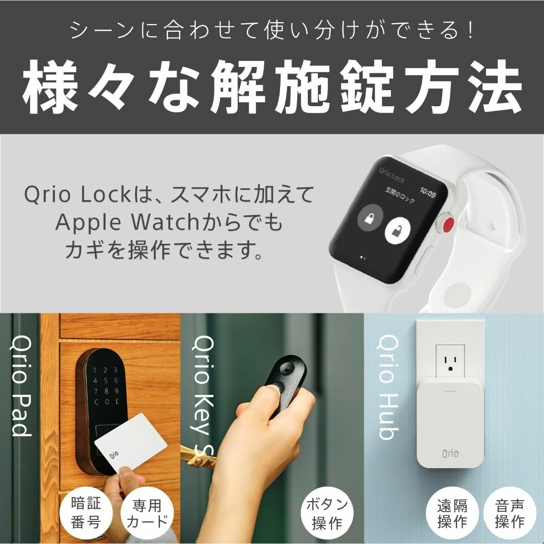 Qrio Lock(Black)・Qrio Hub・Key Sセット スマホでカ その他