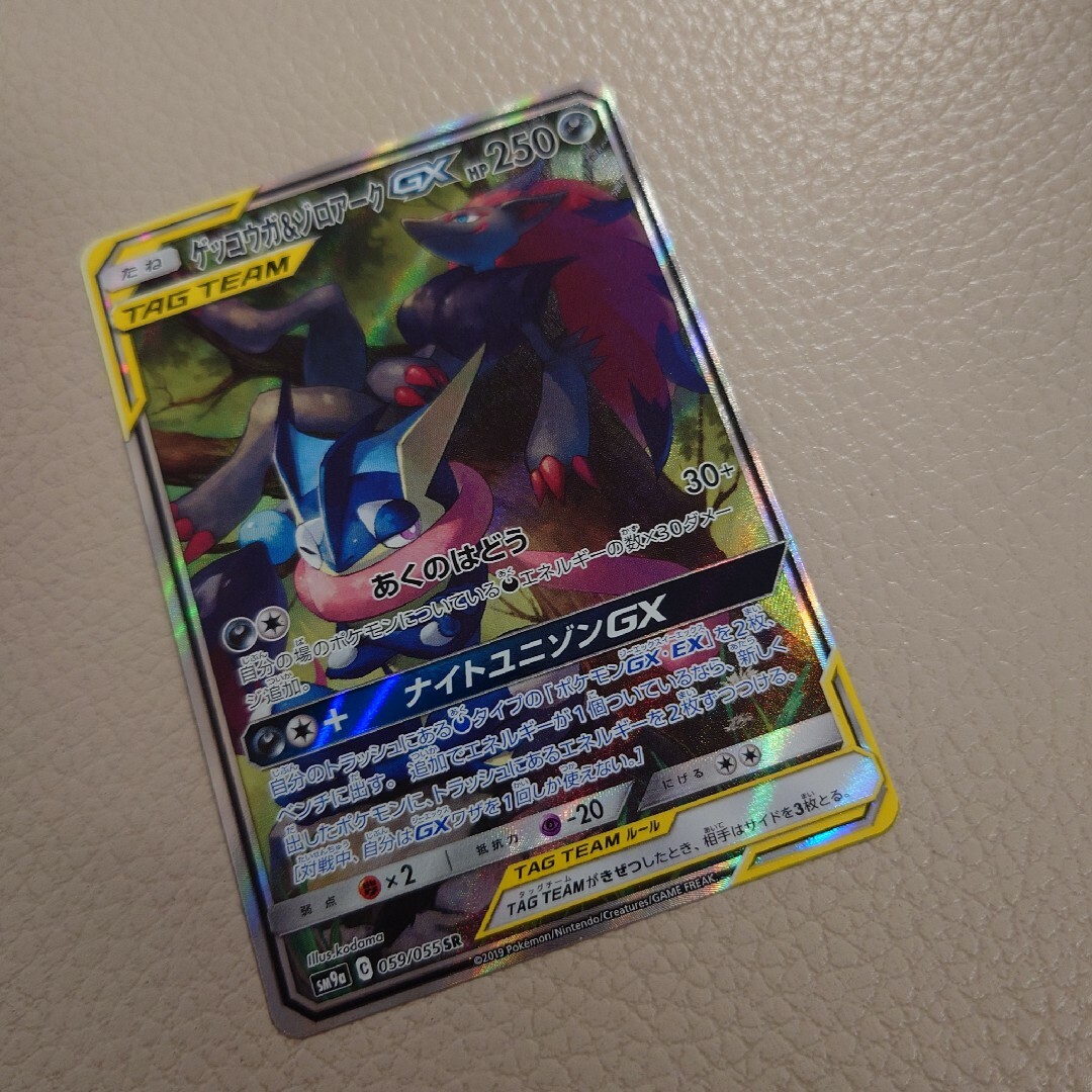 ゲッコウガ＆ゾロアークGX　SR