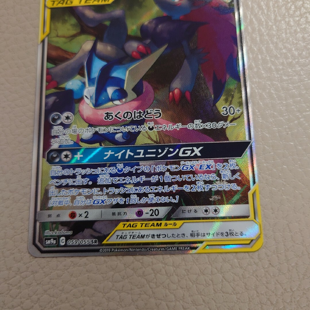 ゲッコウガ＆ゾロアークGX　SR