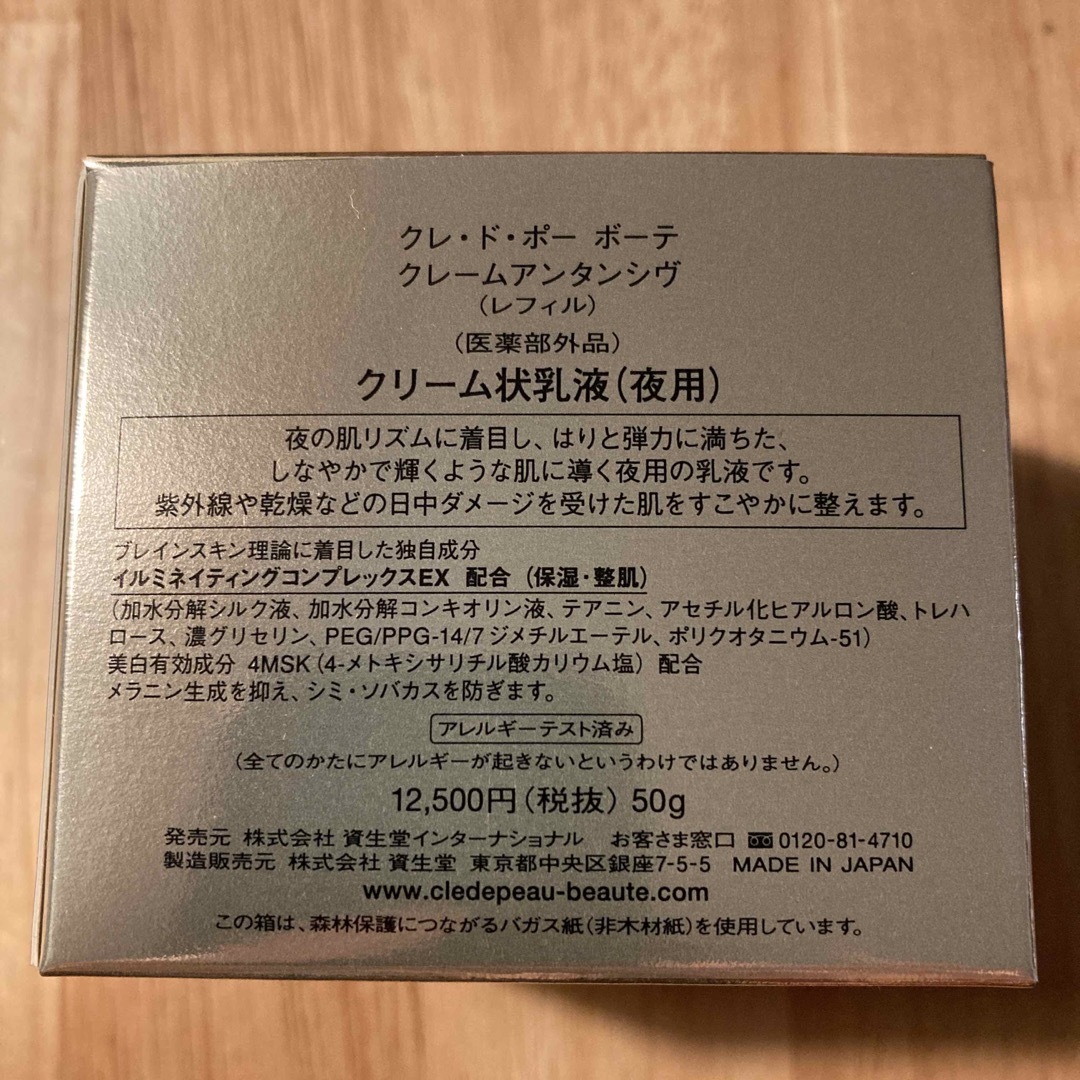 クレ・ド・ポー ボーテ - 【未使用】資生堂 クレ・ド・ポーボーテ