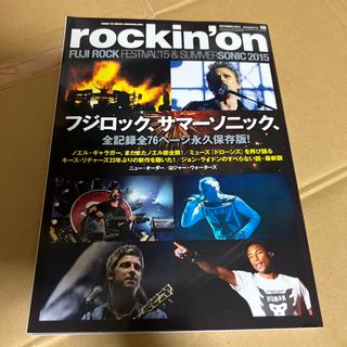 rockin'on (ロッキング・オン) 2015年 10月号(音楽/芸能)