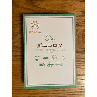 ダニコロリ(日用品/生活雑貨)