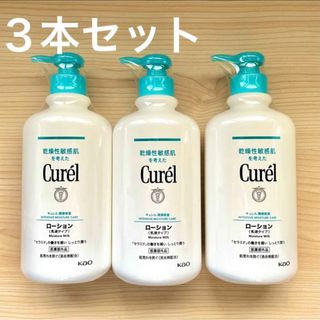 キュレル(Curel)のキュレル ローション ポンプタイプ 410mL × 3本セット(ボディローション/ミルク)