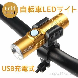 自転車ライト　USB充電式　LED コンパクト　アウトドア　ゴールド ヘッド(その他)