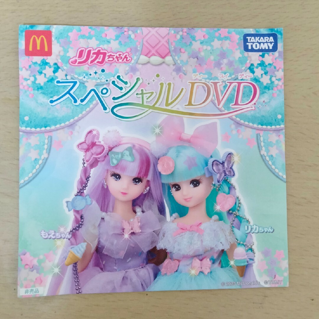 リカちゃんDVD　マック　ハッピーセット エンタメ/ホビーのDVD/ブルーレイ(キッズ/ファミリー)の商品写真