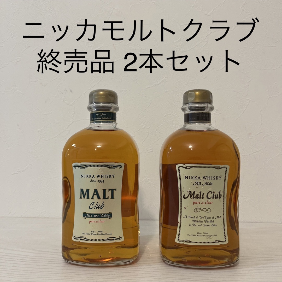 ニッカウヰスキー - 終売品!モルトクラブ2本 新品未開封 古酒 ニッカ
