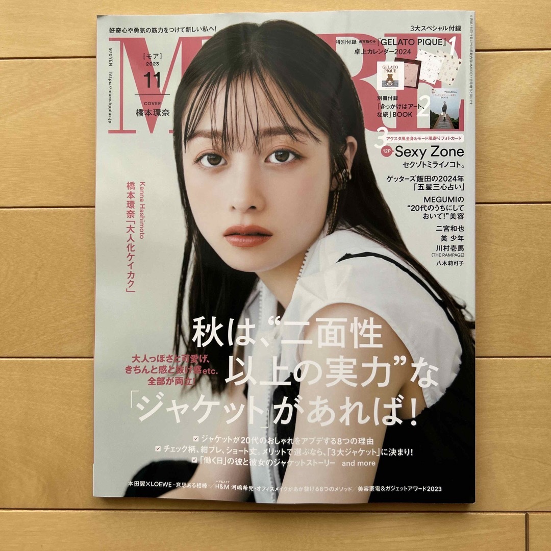 MORE (モア) 2023年 11月号 エンタメ/ホビーの雑誌(その他)の商品写真