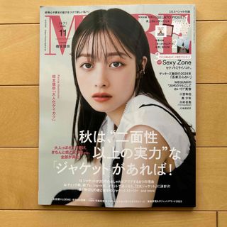 MORE (モア) 2023年 11月号(その他)